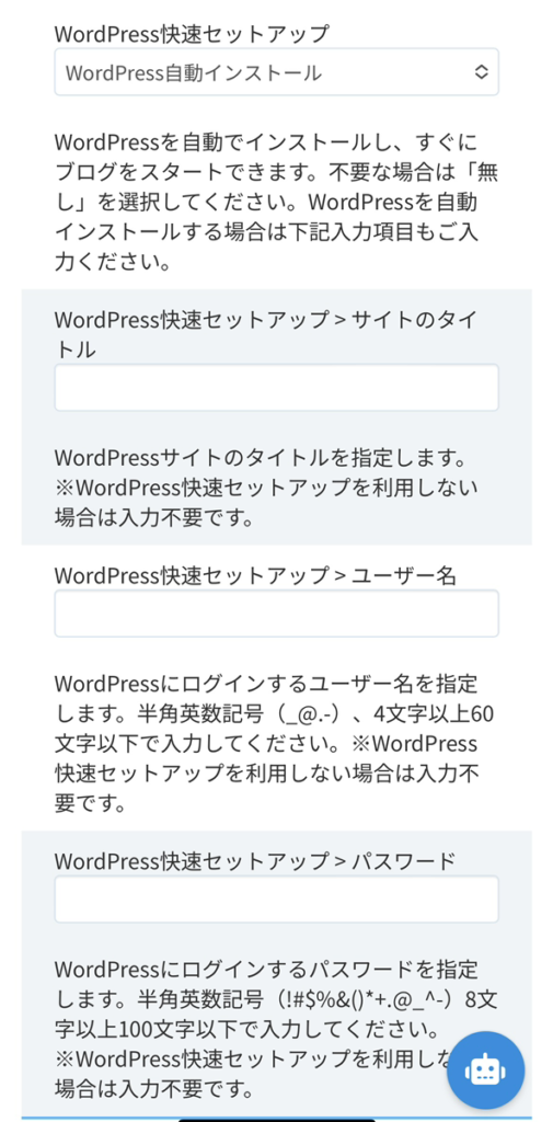 WordPress快速セットアップ