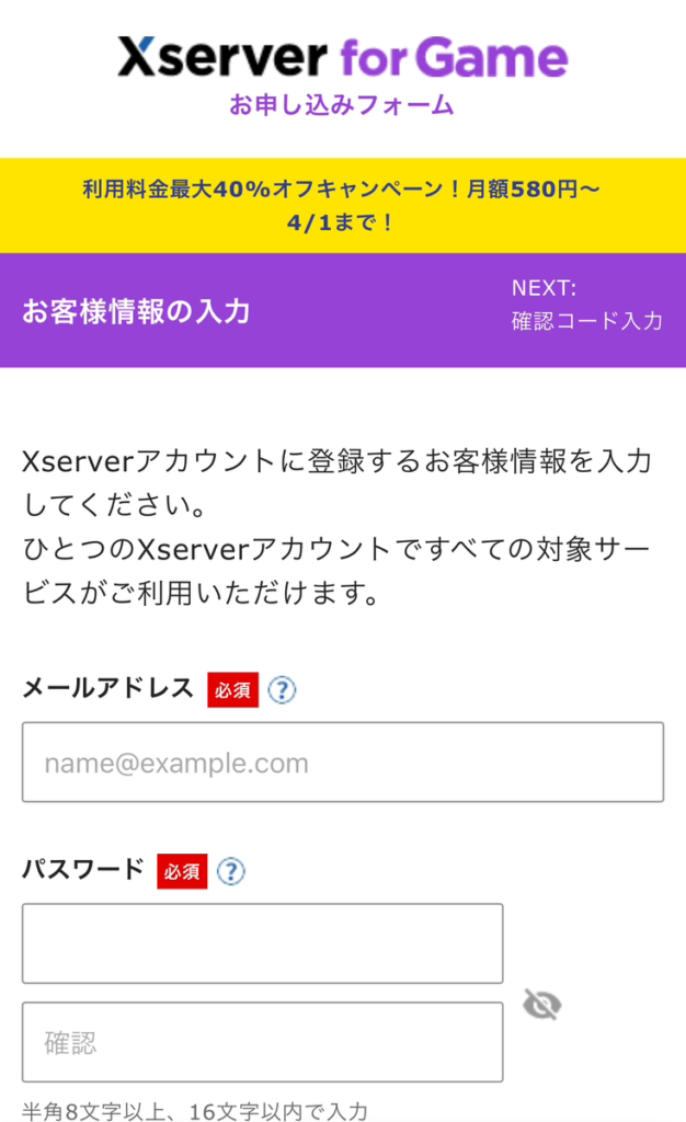Xserver for Game申し込みフォーム