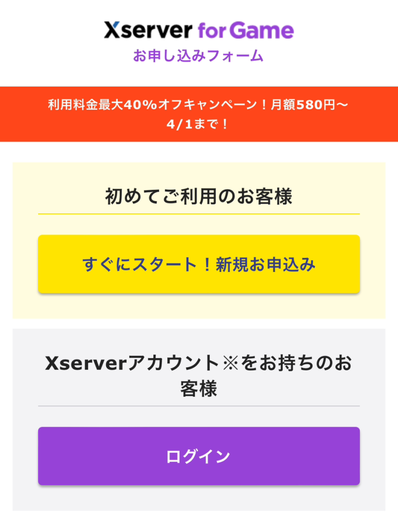 Xserver for Game申し込みページ